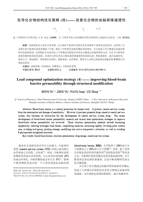 先导化合物结构优化策略_四_改善化合物的血脑屏障通透性