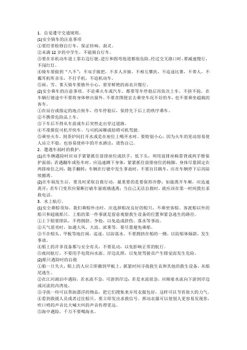 初中毕业考试道德与法治生命与健康常识