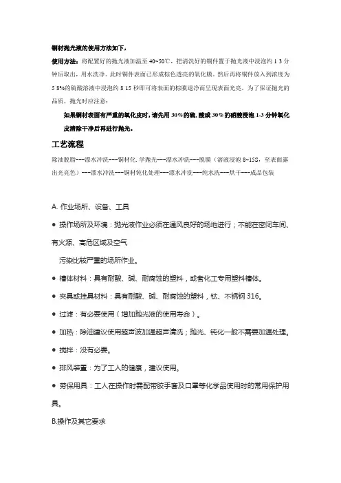 铜材抛光液剂