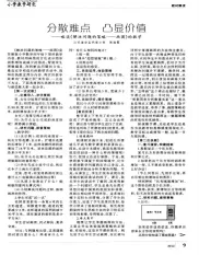 分散难点 凸显价值——略谈《解决问题的策略——画图》的教学
