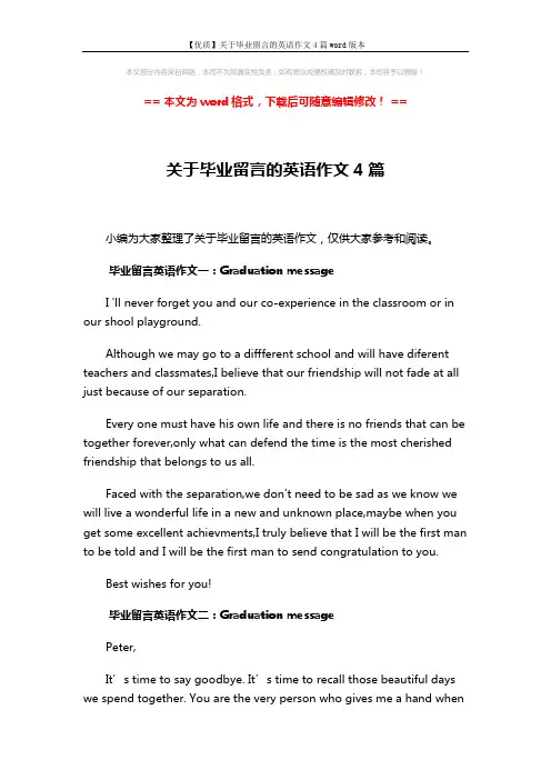 【优质】关于毕业留言的英语作文4篇word版本 (3页)