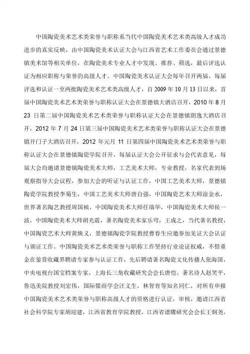 中国陶瓷美术荣誉与职称简介