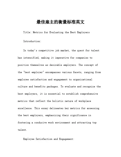 最佳雇主的衡量标准英文