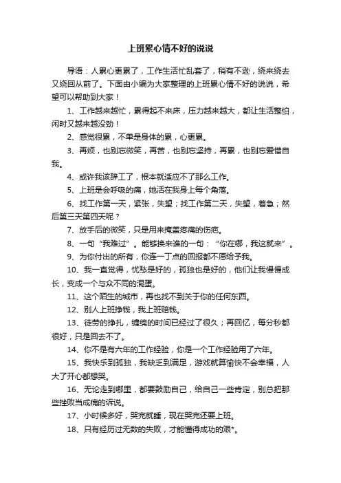 上班累心情不好的说说