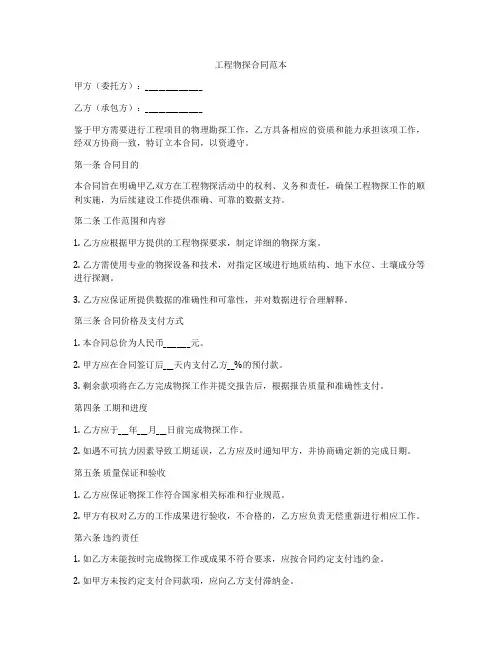 工程物探合同范本