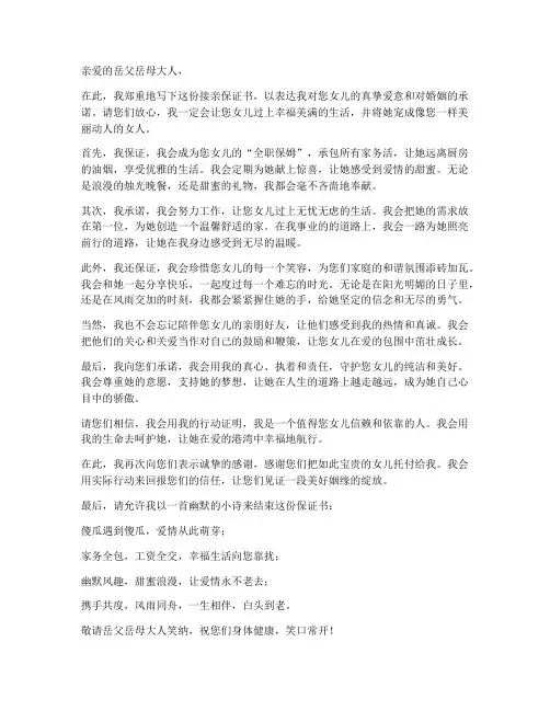 接亲保证书幽默风趣