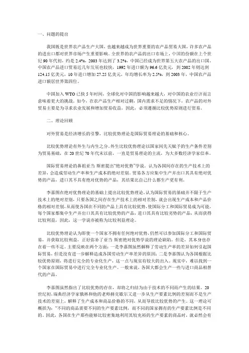 比较优势与我国农产品竞争力