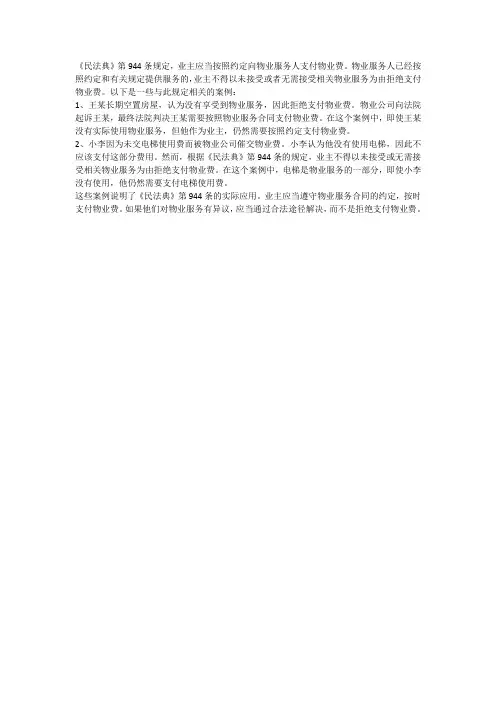 物业民法典944条案列
