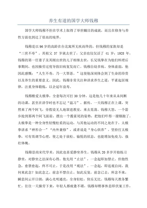 养生有道的国学大师钱穆