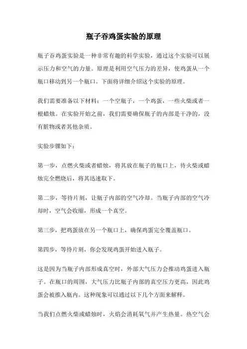 瓶子吞鸡蛋实验的原理