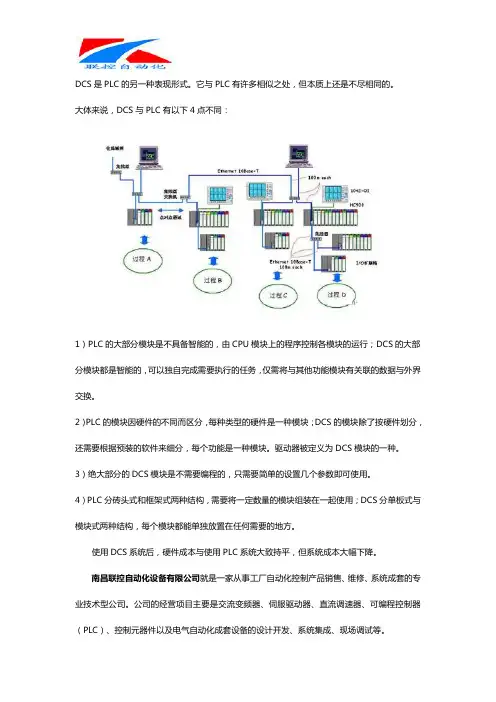 DCS系统和PLC有哪几点不同