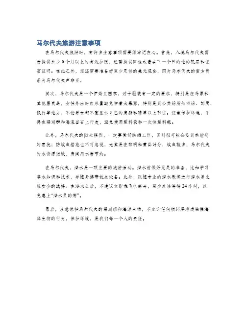 马尔代夫旅游注意事项