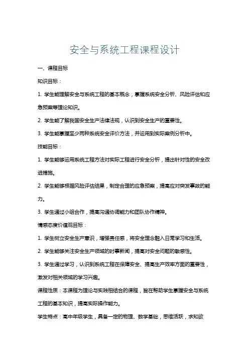 安全与系统工程课程设计