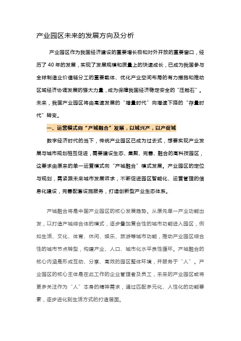 产业园区未来的发展方向及分析