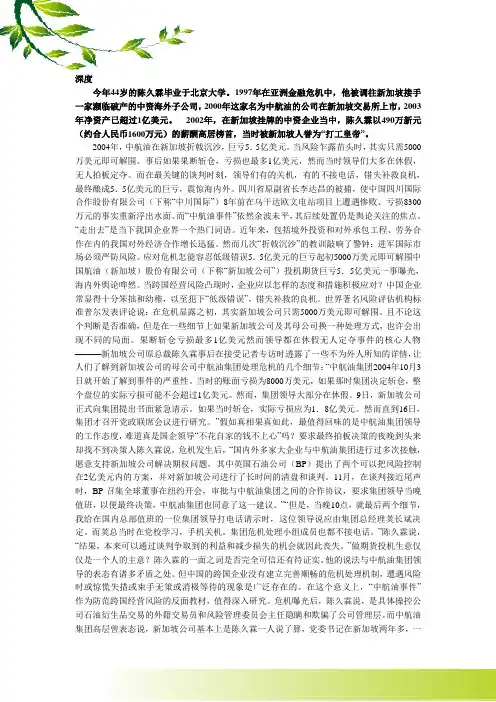 中航油事件