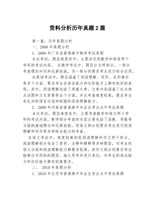 资料分析历年真题2篇