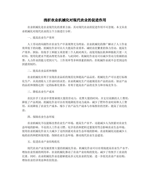 浅析农业机械化对现代农业的促进作用