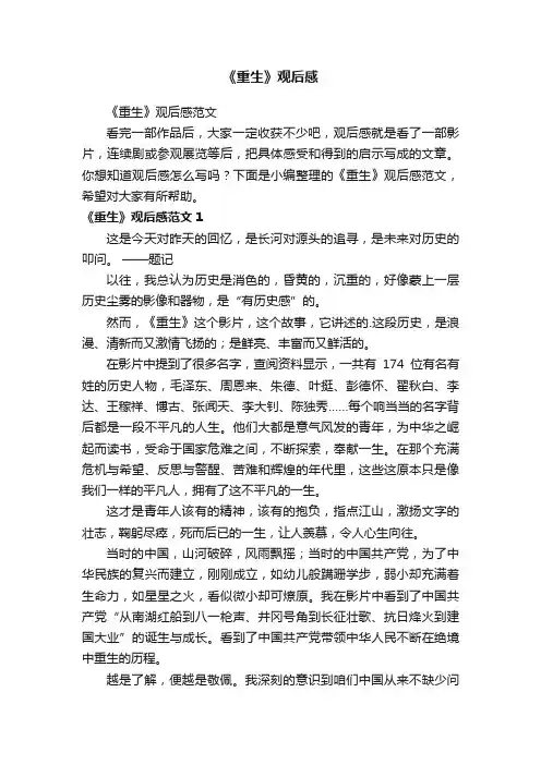 《重生》观后感