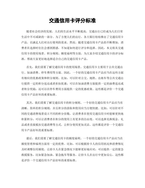 交通信用卡评分标准