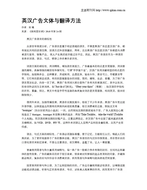 英汉广告文体与翻译方法