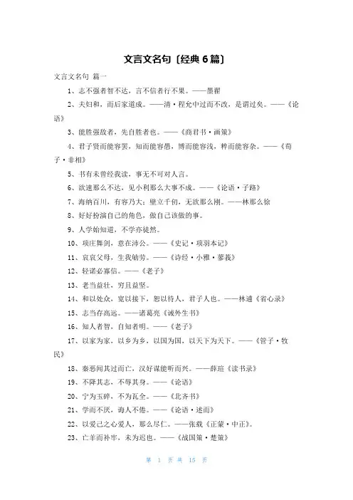 文言文名句(经典6篇)