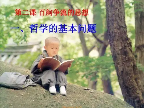 政治：第二课《百舸争流的思想》课件(新人教版必修4)