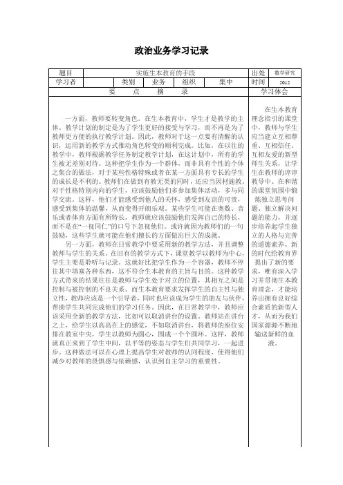 政治业务学习记录.3