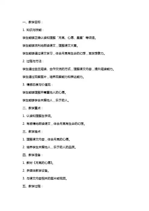 一年级语文下册月亮的心愿第一课时教案