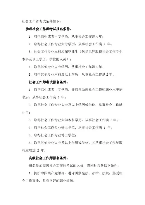 社会工作者考试条件