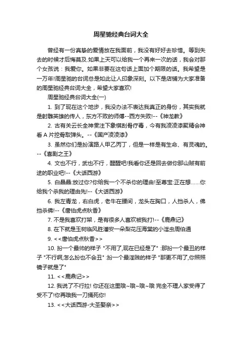 周星驰经典台词大全