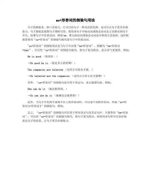 so+形容词的倒装句用法