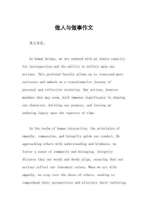 做人与做事作文