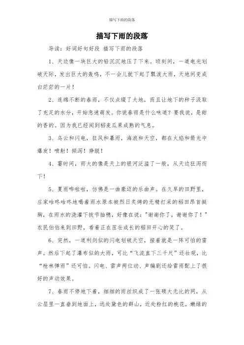 描写下雨的段落