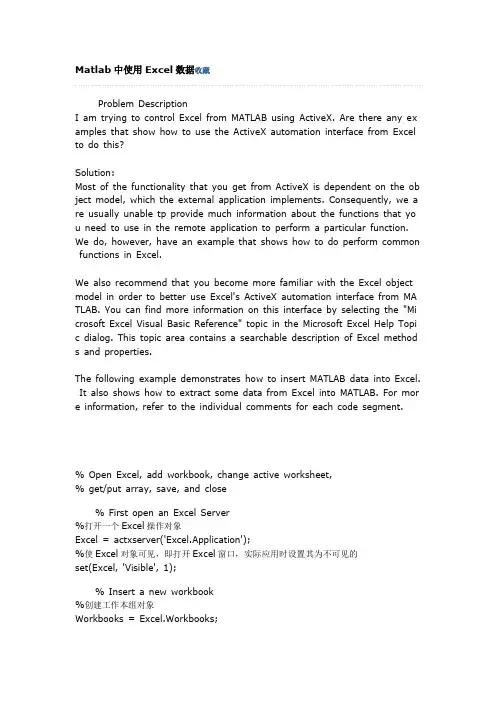 Matlab中使用Excel数据