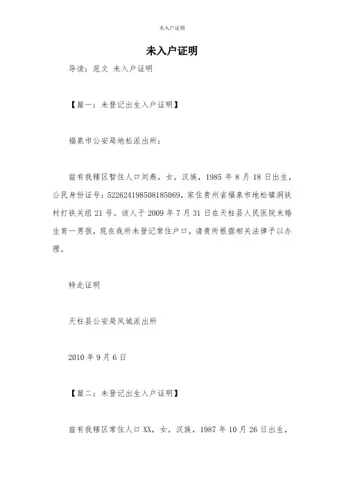 未入户证明