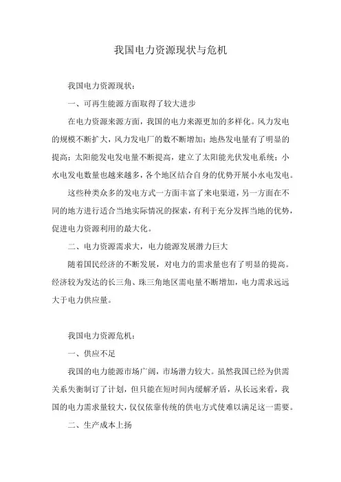 我国电力资源现状与危机
