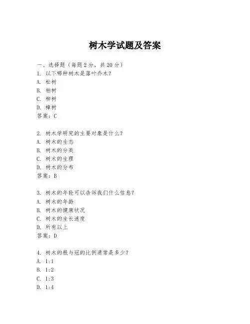 树木学试题及答案