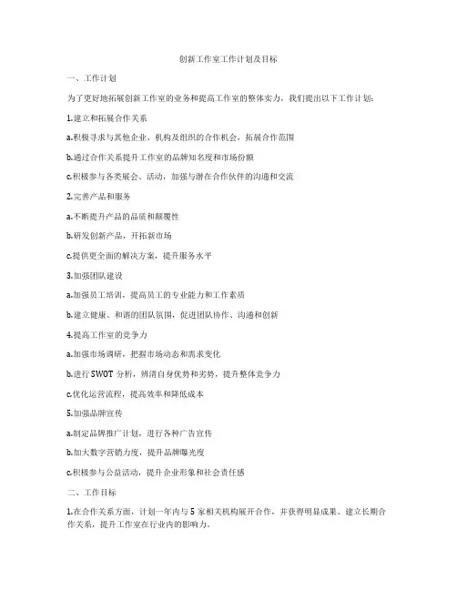 创新工作室工作计划及目标