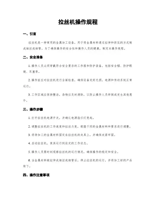 拉丝机操作规程