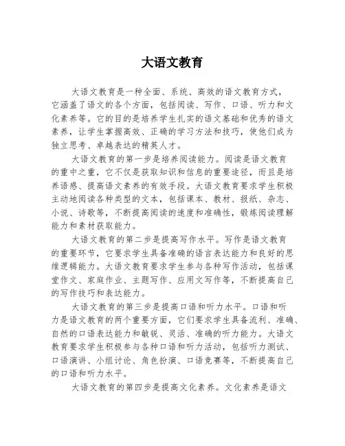 大语文教育