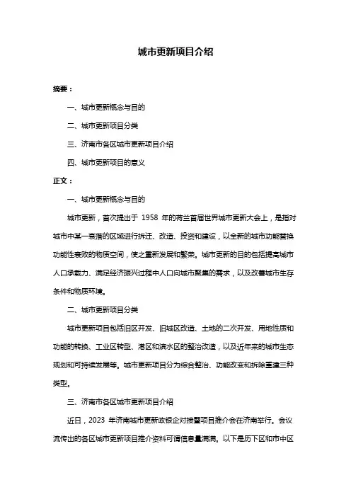 城市更新项目介绍