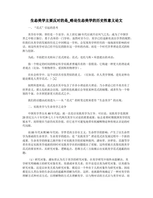生态美学主要反对的是_略论生态美学的历史性意义论文