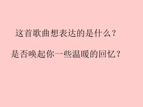 摇篮曲勃拉姆斯莫扎特室内乐舒伯特协奏曲ppt课件初中音乐人音版八年级下册