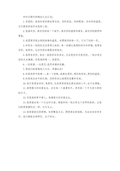 和对方聊天的情话大全汇词