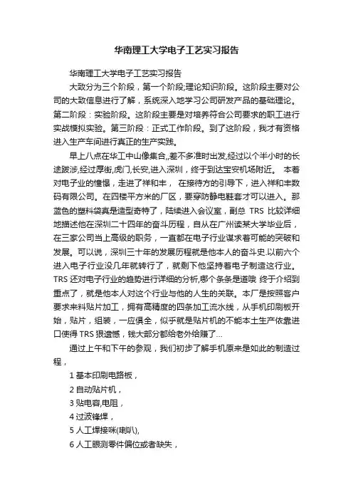 华南理工大学电子工艺实习报告