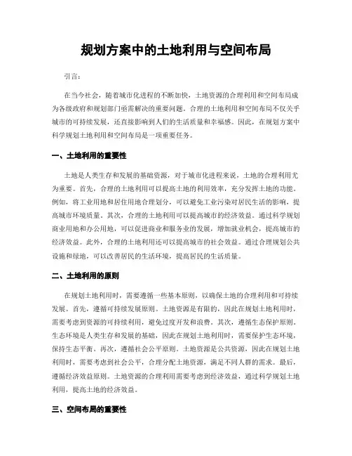 规划方案中的土地利用与空间布局