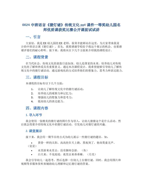0024中班语言《猜灯谜》传统文化ppt课件一等奖幼儿园名师优质课获奖比赛公开课面试试讲(20200