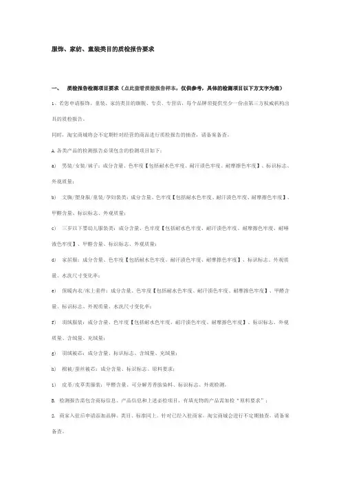 服饰质检报告要求