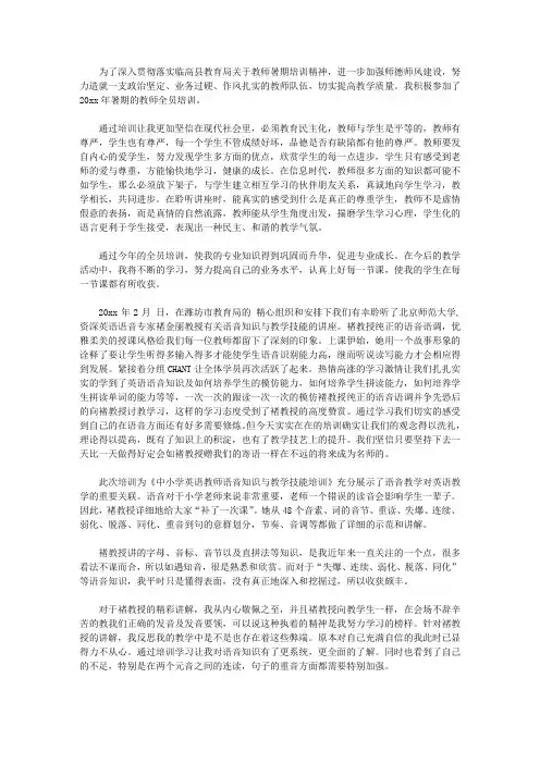 2020教师全员培训心得体会