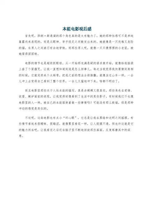 本能电影观后感